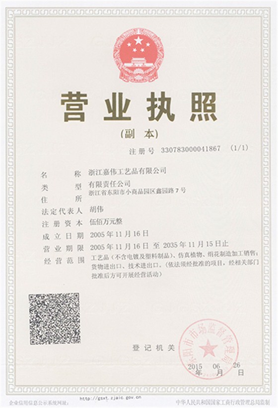 嘉偉營業執照